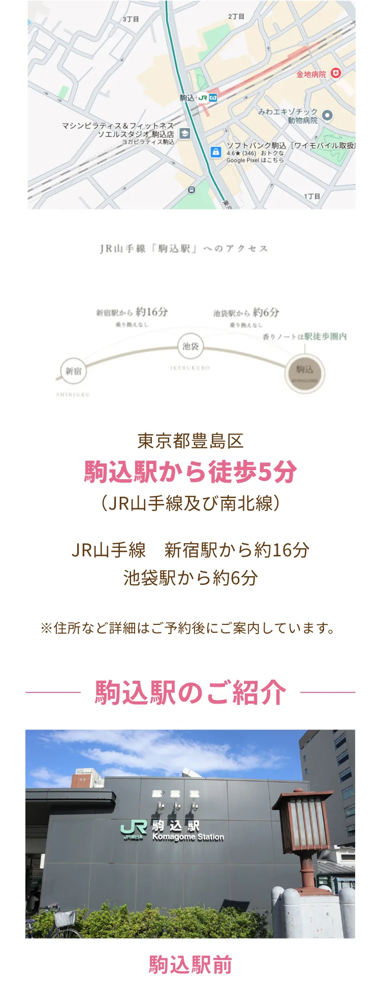 駒込駅のご紹介：駒込駅前、しもふり商店街、六義園（桜が有名な江戸の代表名勝、美しい大名庭園）。サロン営業時間：平日、土日、12:00〜18:00（完全予約制）、休日は年末年始・不定休。お支払い方法：現金、クレジットカード、電子決済が可能です。キャンセルポリシー：日程変更は無料。レッスン日の7日前〜2日前はキャンセル料20%、前日50%、当日100%。当日連絡がないまま30分以上遅刻する場合は当日キャンセルとみなします